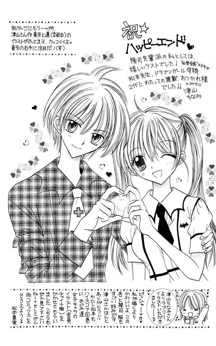 Saint Dragon Girl Miracle Chapter 25 31